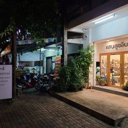 แสนสุขอินทาวน์