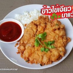 ข้าวไข่เจียวฟูหมูสับ