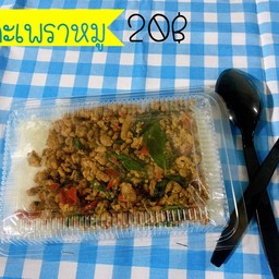ข้าวกล่องคุณยาย