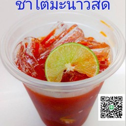 ชาใต้มะนาวสด
