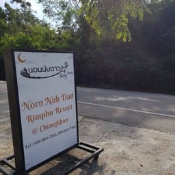 นอนนับดาว ริมภู