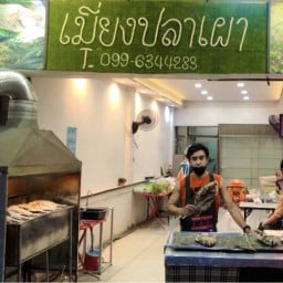 เมี่ยงปลาเผา   บางแคซอย 1 ( ปากทางเข้าวัดนิมมานรดี  ตรงข้ามคอนโดบางแค การ์เดนวิลล์)