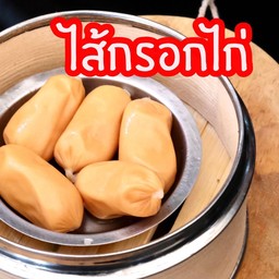 ไส้กรอกไก่