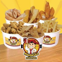 หมอเป้ง ถนัดทอด สาธุประดิษฐ์