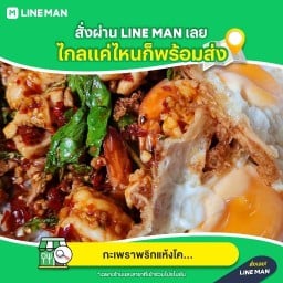 กะเพราคุณเพ็ช(กะเพราพริกแห้งโคตรเผ็ช) -