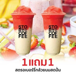 ร้านสตอรี่คอฟฟี่ ชานมไข่มุก กาแฟสด  สาขา1 ม.ราชภัฏ สตอรี่คอฟฟี่