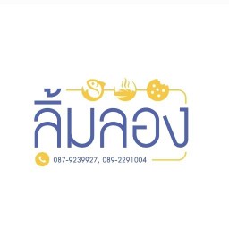 ข้าวใหม่ – ห่อหมกไข่ข้นทะเล