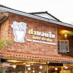 ตำบอนไซ ฉลอง