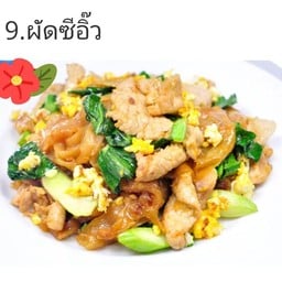 สองทุ่มครึ่งอาหารตามสั่ง