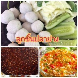 ลูกชิ้นปลาย่างน้ำจิ้มซีฟู้ดฟรีผัก