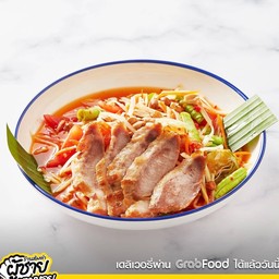 ตำคอหมูย่าง