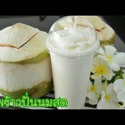 มะพร้าวปั่นนมสด