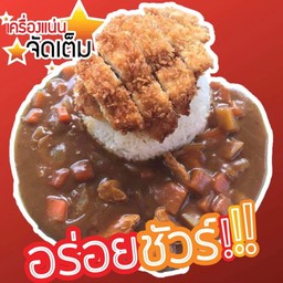 แกงกะหรี่ไก่กรอบ