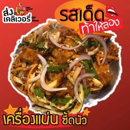 ข้าวยำไก่แซ่บ