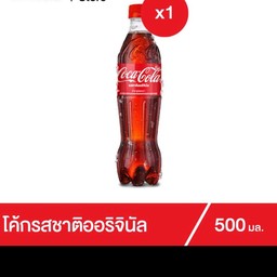 โค้กออริจินัล500ml.