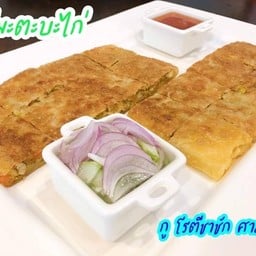โรตีมะตะบะไก่