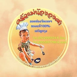 ลอดช่องวัดเจษ ของแท้ 100%(เจริญกรุง)แม่น้ององศา ร้านขนมหวานขึ้นชื่อ-แม่น้ององศา