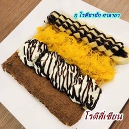 โรตีสี่เซียน