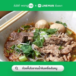 ก๋วยจั๊บโบราณน้ำข้นเครื่องในหมู