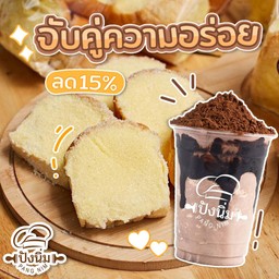 เมื่อซื้อโกโก้เฟรปเป้ + ปังนิ่มเนยน้ำตาล