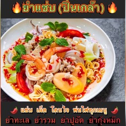 แอบแซ่บปิ่นเกล้า