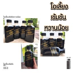 โอเลี้ยงในตำนาน