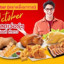 Five Star ตลาดยิ่งมารวย