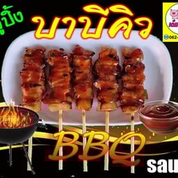 หมูปิ้ง บาบีคิว ชุดเล็ก