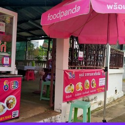 ลุงเอ๋ บ้านเก่า