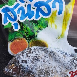 สุนิสา ปลาเผา เลียบทางรถไฟ