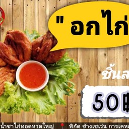 ไก่ทอดหาดใหญ่ การเคหะ