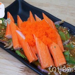 ยำปูอัด