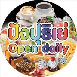 ปังปูริเย่