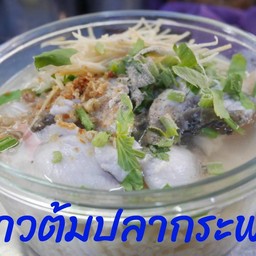 ข้าวต้มปลากระพงทะเล