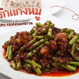 ผัดพริกแกง