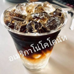 อเมริกาโน่โตโคนัท