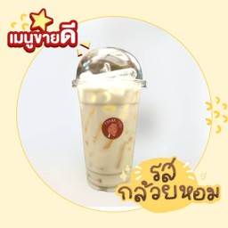 กล้วยหอมนมสด