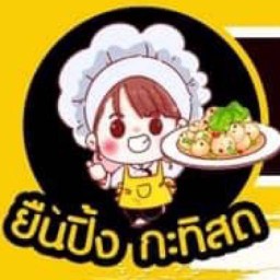 ลูกชิ้นปิ้ง กะทิสด