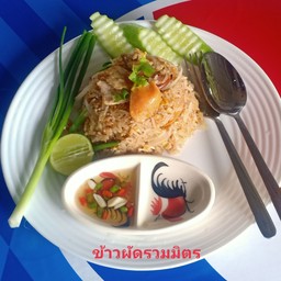 ข้าวผัดรวมมิตร