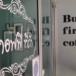 คอฟฟี่ ที่รัก