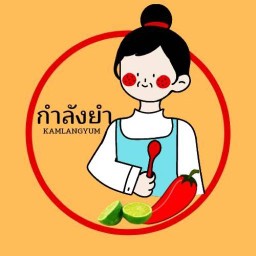 ร้านกำลังยำ kam lang yum