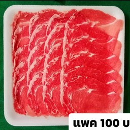 เนื้อสไลด์110