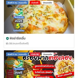 พิซซ่าชีสเยิ้ม สาขา3 นวนคร เส้นหลังโรงพยาบาล
