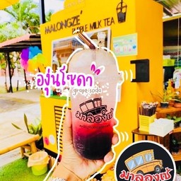 มาลองเซ่ สาขาสุขุมวิท48