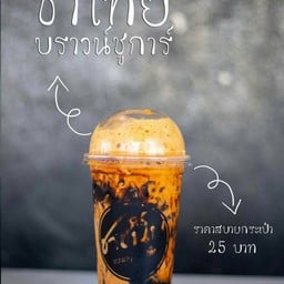 ชาชนิน ณ ศรีราชา เขาแตงอ่อน