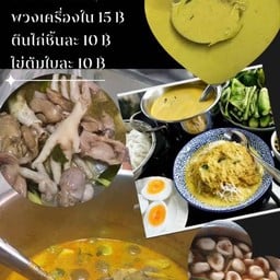 ร้านขนมจีนใต้ในตำนาน