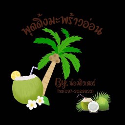 ของหวานน้องติวเตอร์