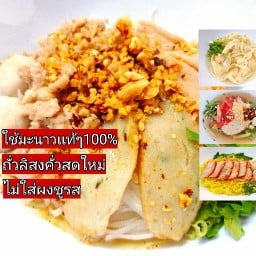 ก๋วยเตี๋ยวต้มยำนิรันดร์7 .