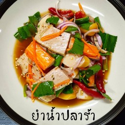 ยำน้ำปลาร้าหมูยอ