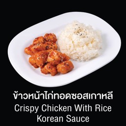 ข้าวหน้าไก่ทอดซอสเกาหลี